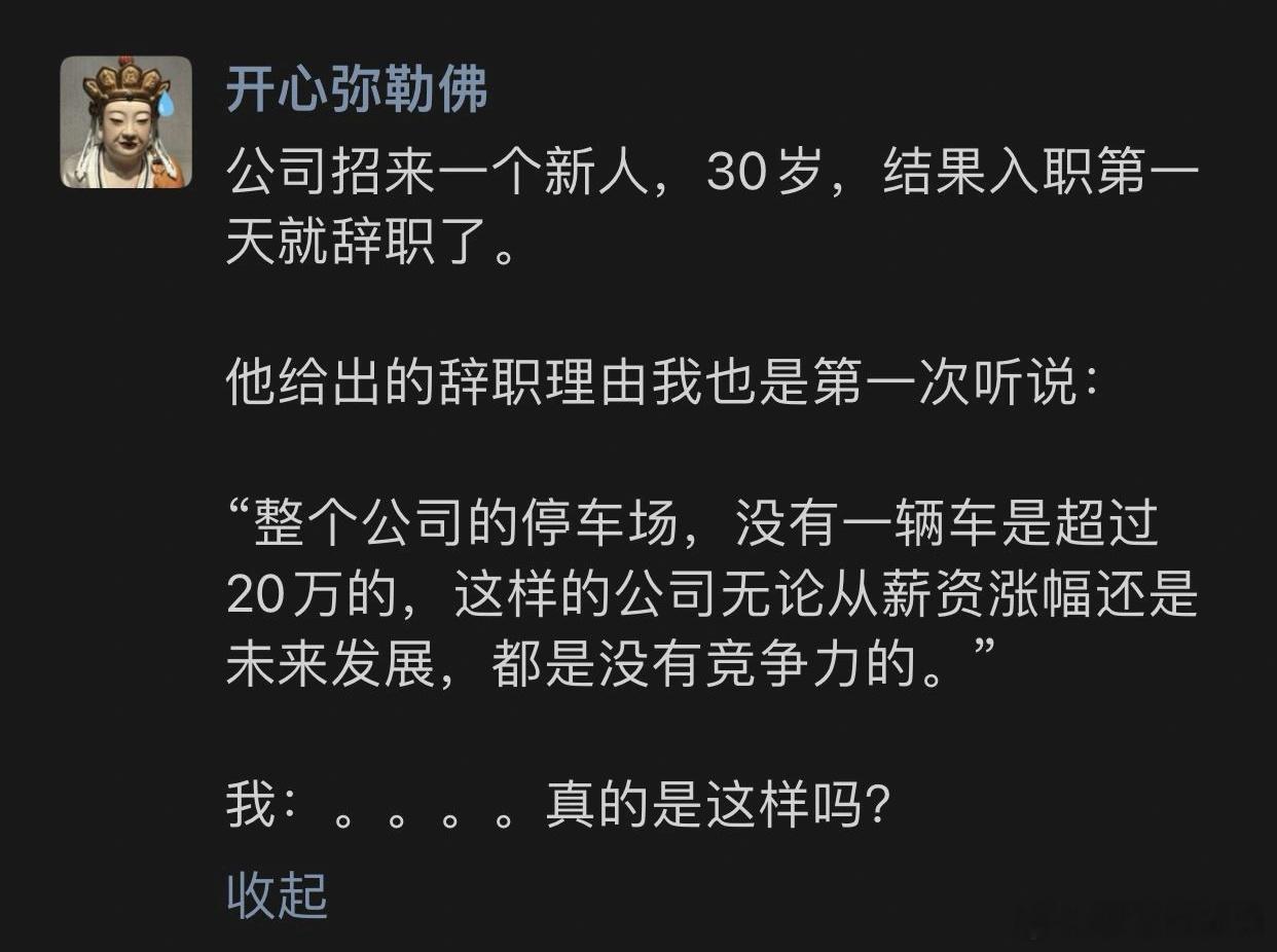 新人刚来第一天就辞职原因竟然是这个……. 