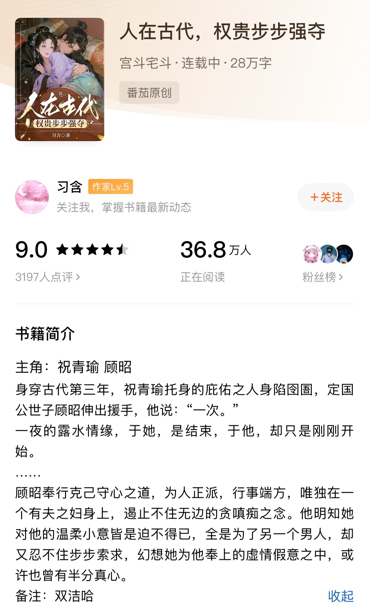 超超超超超超好看！但没完结强取豪夺文里的一股清流！男主人设无敌了！男二人设也无敌