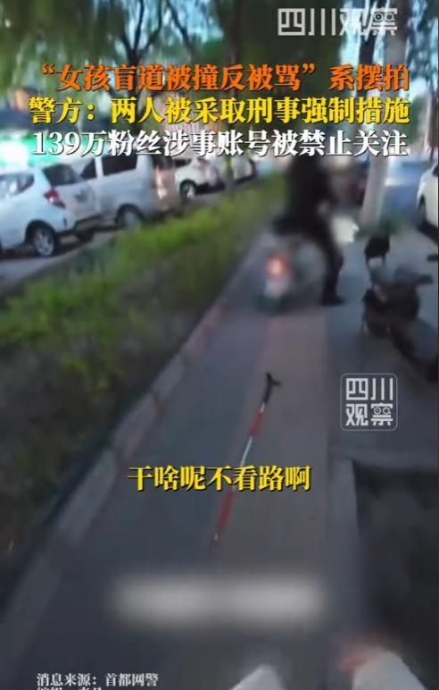 全网炸锅！5 月 16 日北京警方重磅通报，盲道被撞遭辱骂事件彻底反转！曾赚足全