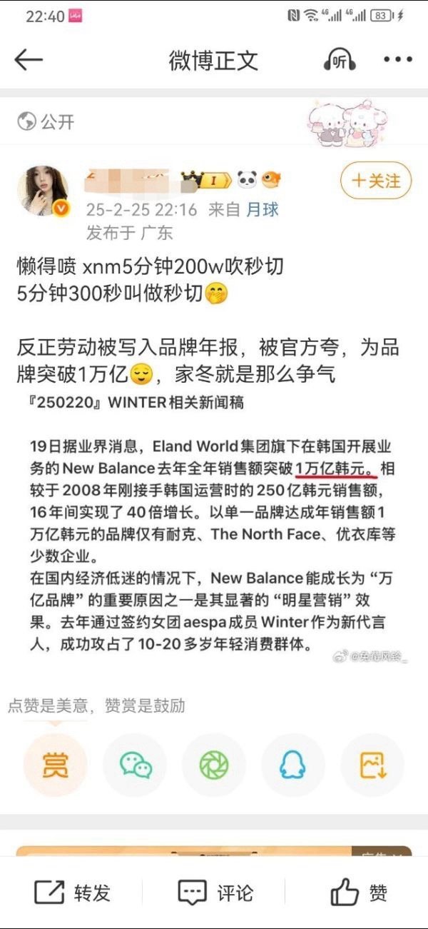 如何看待kpop女一金玟庭new balance销量1万亿 