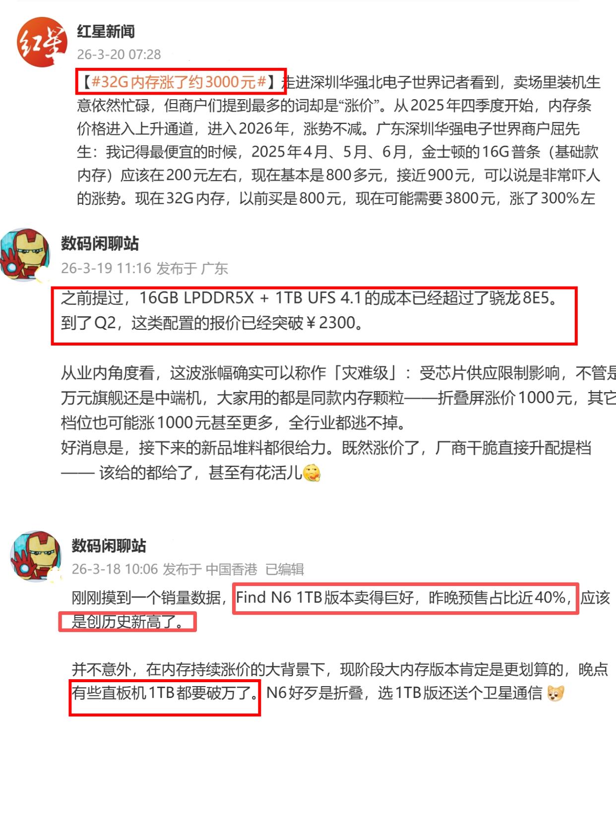 一觉醒来，手机行业变天了？这也太离谱了！

内存涨价这个事闹得满城风雨，但万万没