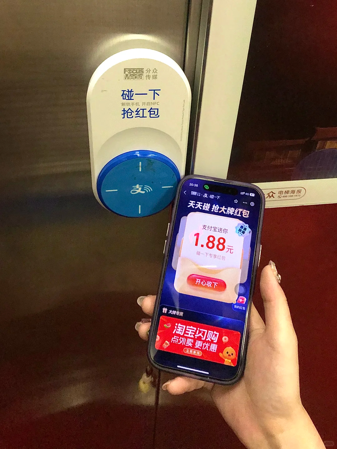 分众碰一下红包扩内需等电梯也能薅羊毛啦！分众传媒联合支付宝搞大动作，电梯屏旁装上