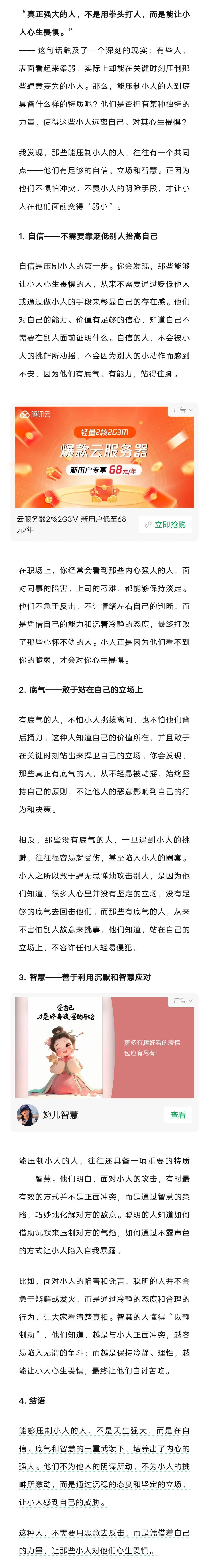 我发现能压制小人的人，都有一个共同点