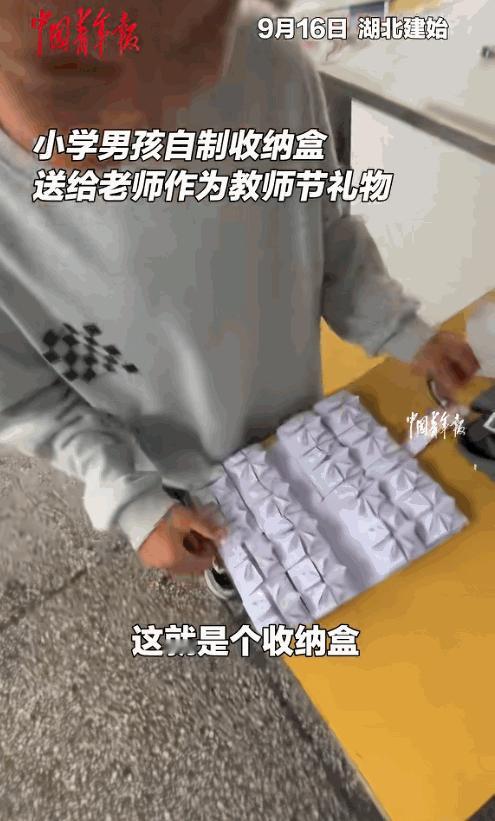 “网友惊呆了”湖北建始，小学男孩送给老师一个自己做的收纳盒当教师节礼物，本以为很