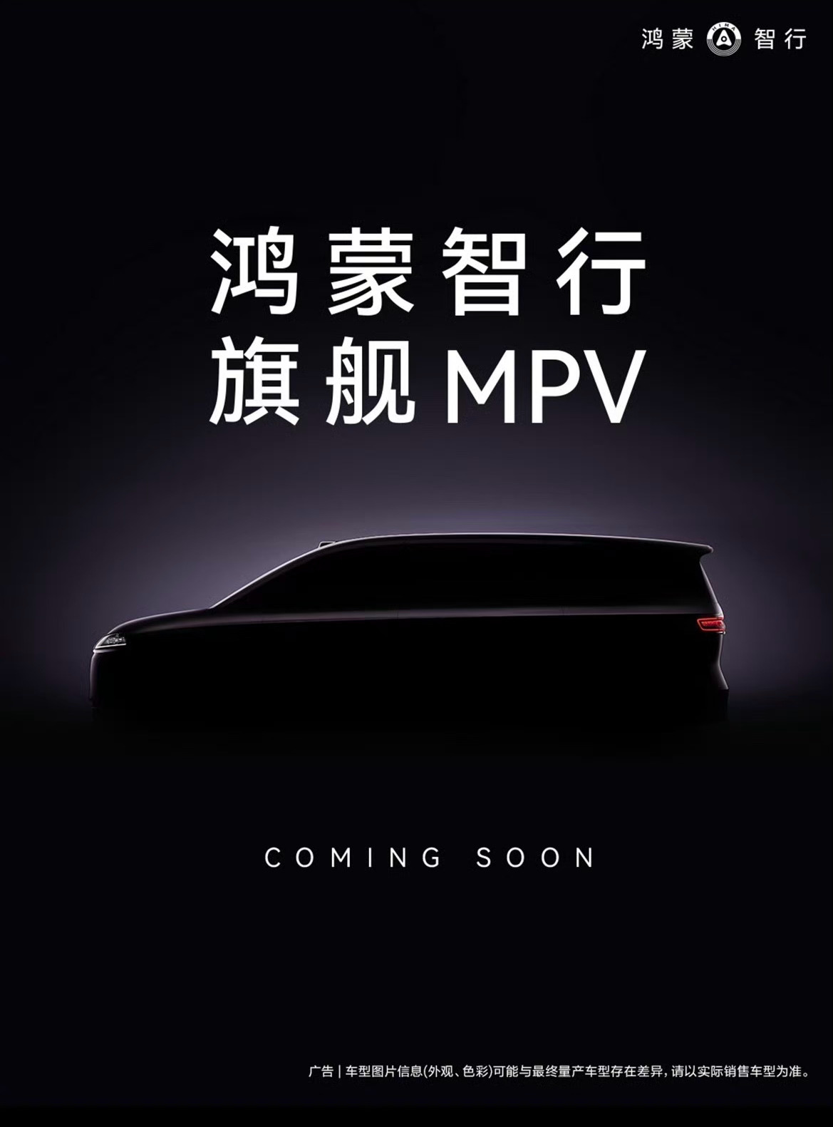 智界MPV要来了之前去设计中心看过实车了大家有啥想知道的？问吧……啥也不能说