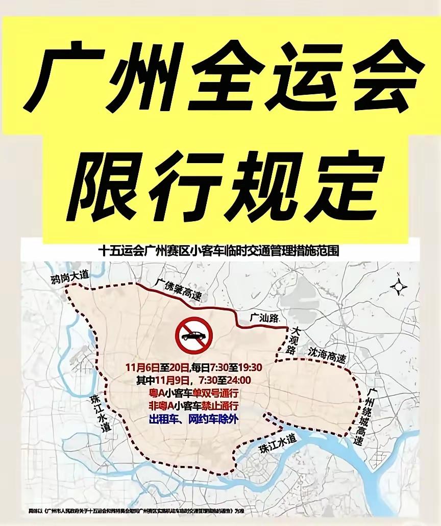 广州全运会，大家都广州牌单双号限行，但是好像没说，哪天限单号，哪天限双号，有知道
