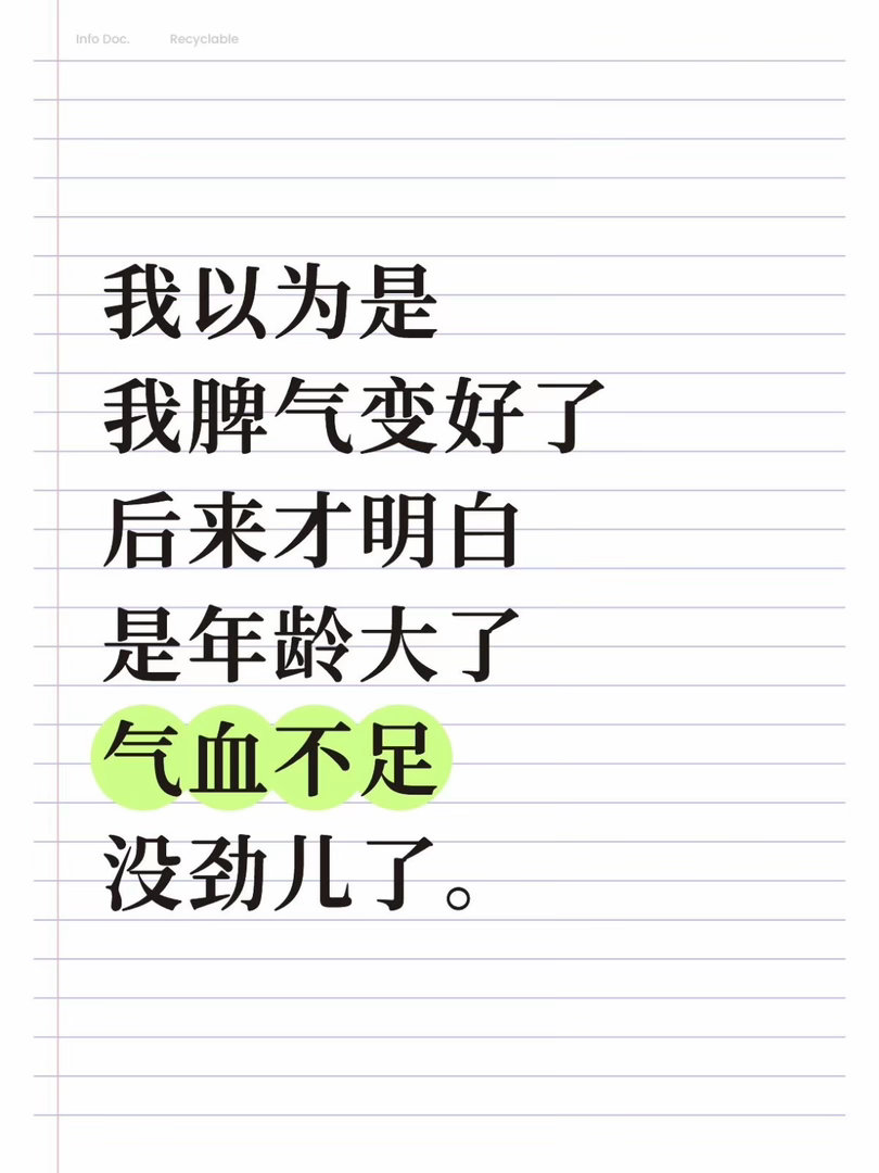 气血不足原来跟脾气有关系 