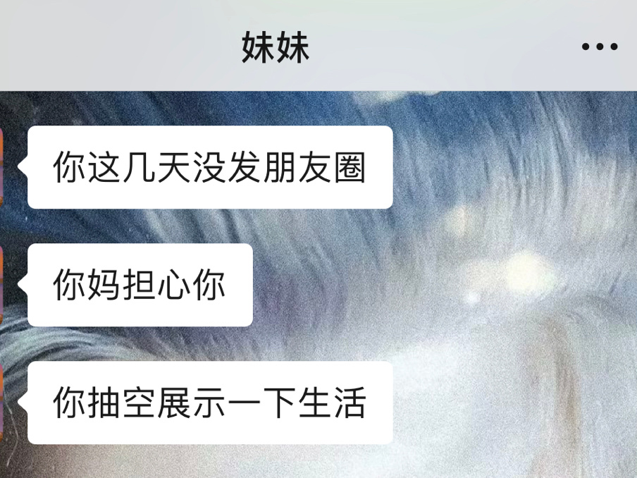 最近追剧追综艺，懒得发朋友圈，平时都是一天好几条，虽然全是例行公事的广告宣传。妈