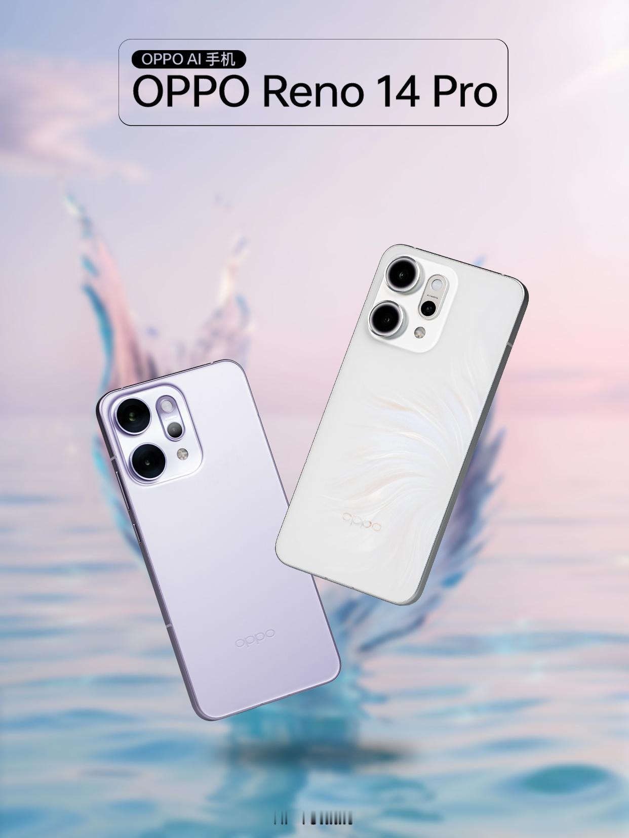 HYK图赏 ｜OPPO Reno 14 Pro屏幕和上一代一样是直屏，镜头模组是