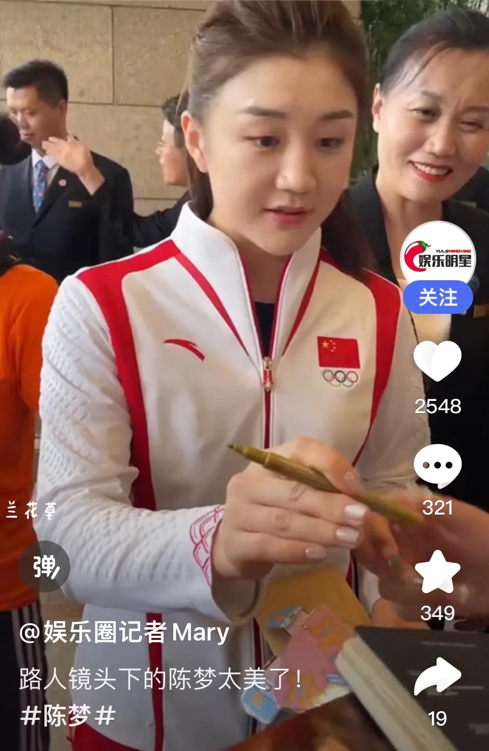 陈梦热情地为粉丝签名✍️。
好美的陈梦。
