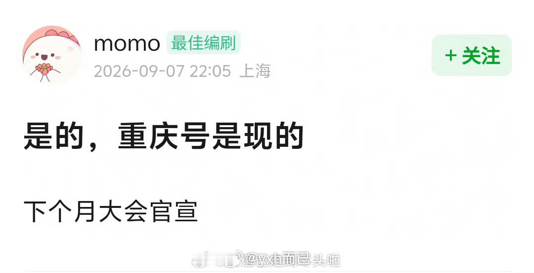 重庆号是李现的[吃瓜] ​​​