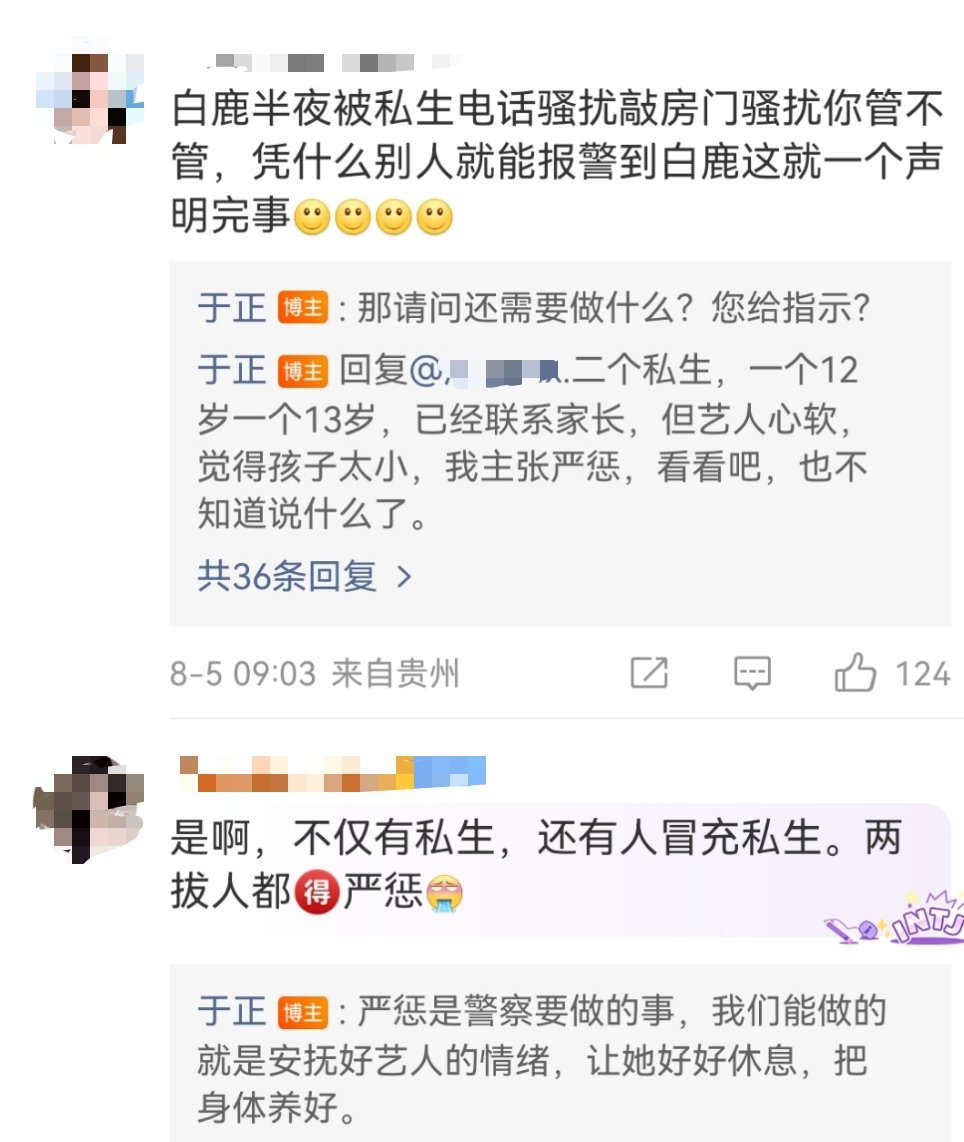 于正说主张严惩但白鹿心软于正说能做的就是安抚白鹿情绪于正已经报警了，现在只能先安