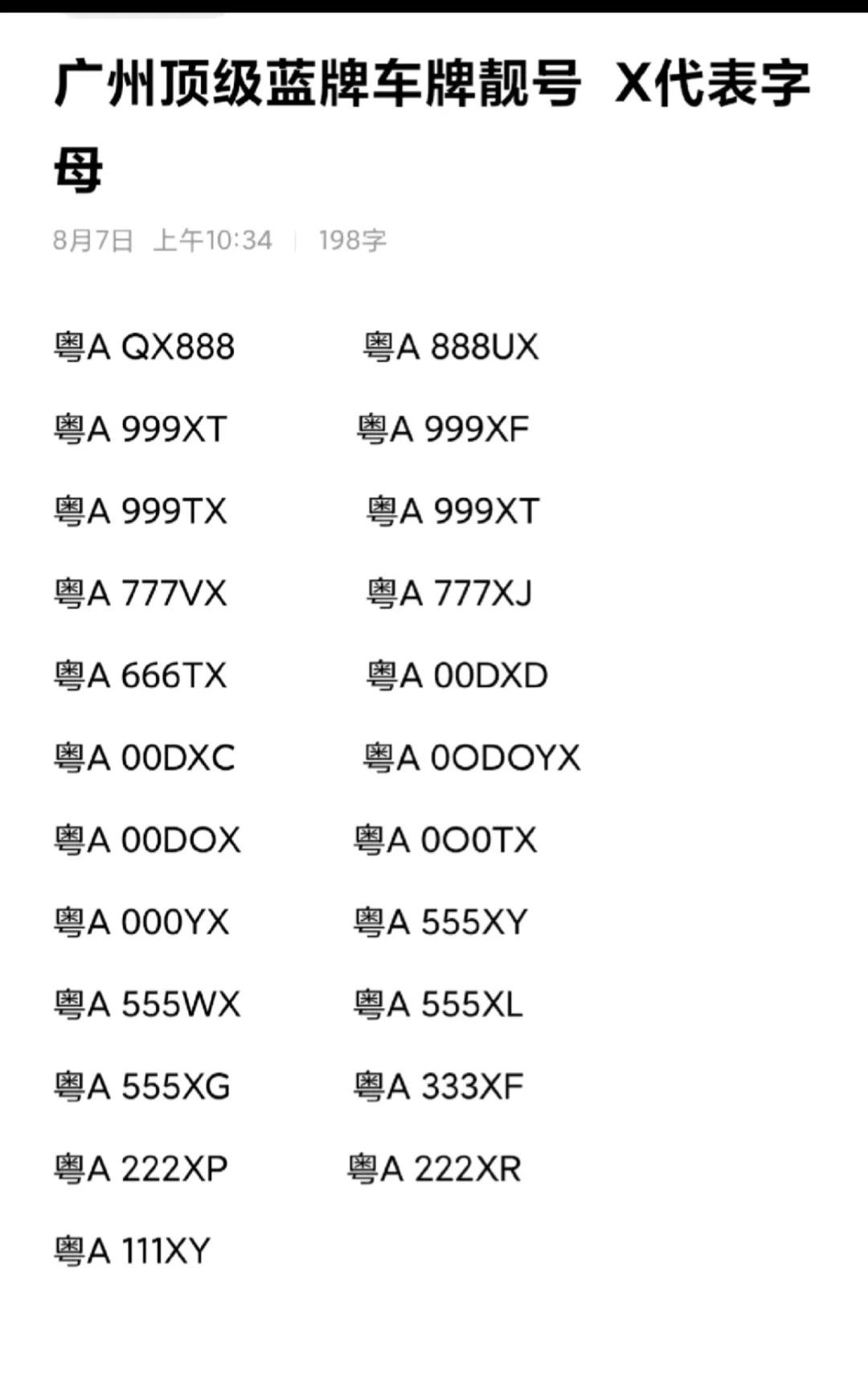 广东广州蓝牌好号码分享来啦！
车牌靓号 车牌选号 车牌 新车上牌 上牌 标志 车