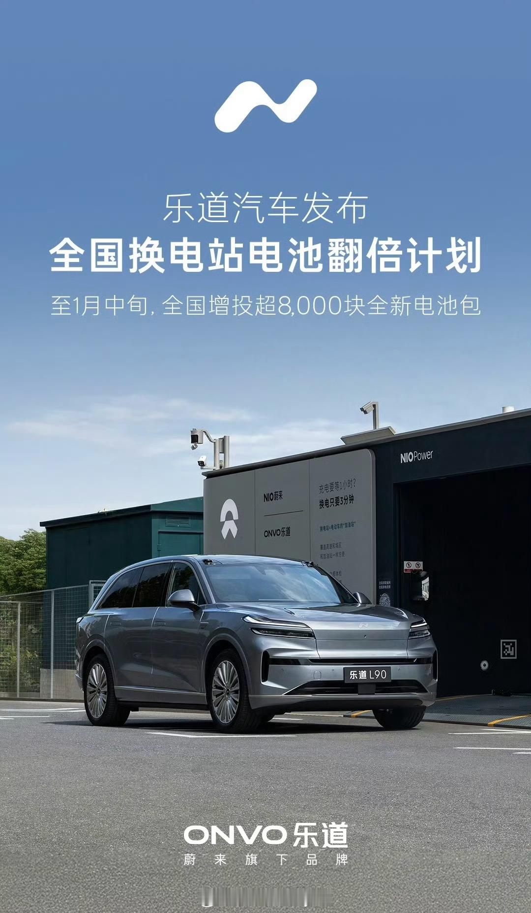 这是近期对于乐道品牌最愿意聊的消息：2025年12月5日，乐道汽车发布全国换电站