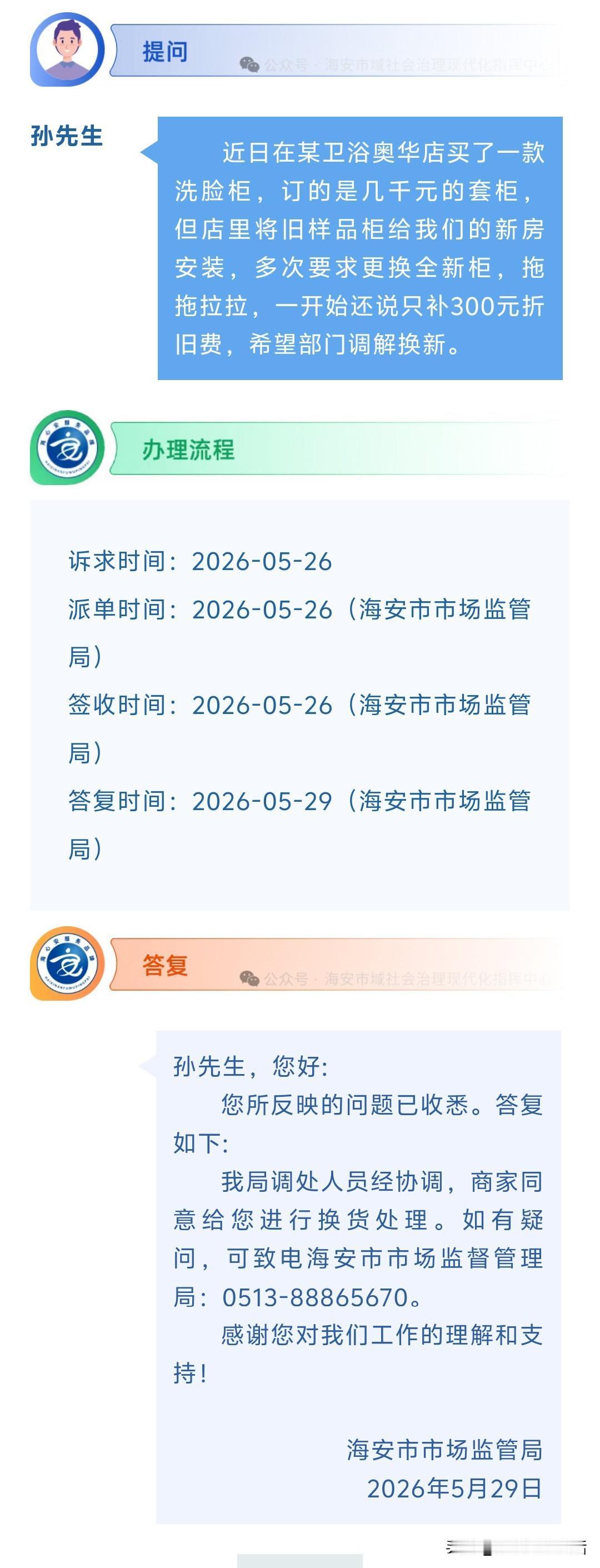 海安网友反映:  近日在某卫浴奥华店买了一款洗脸柜，订的是几千元的套柜，但店里将