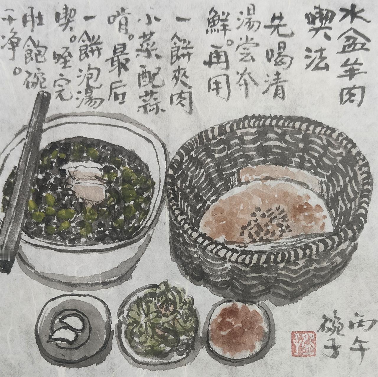 碗子的纸片水墨《水盆羊肉》