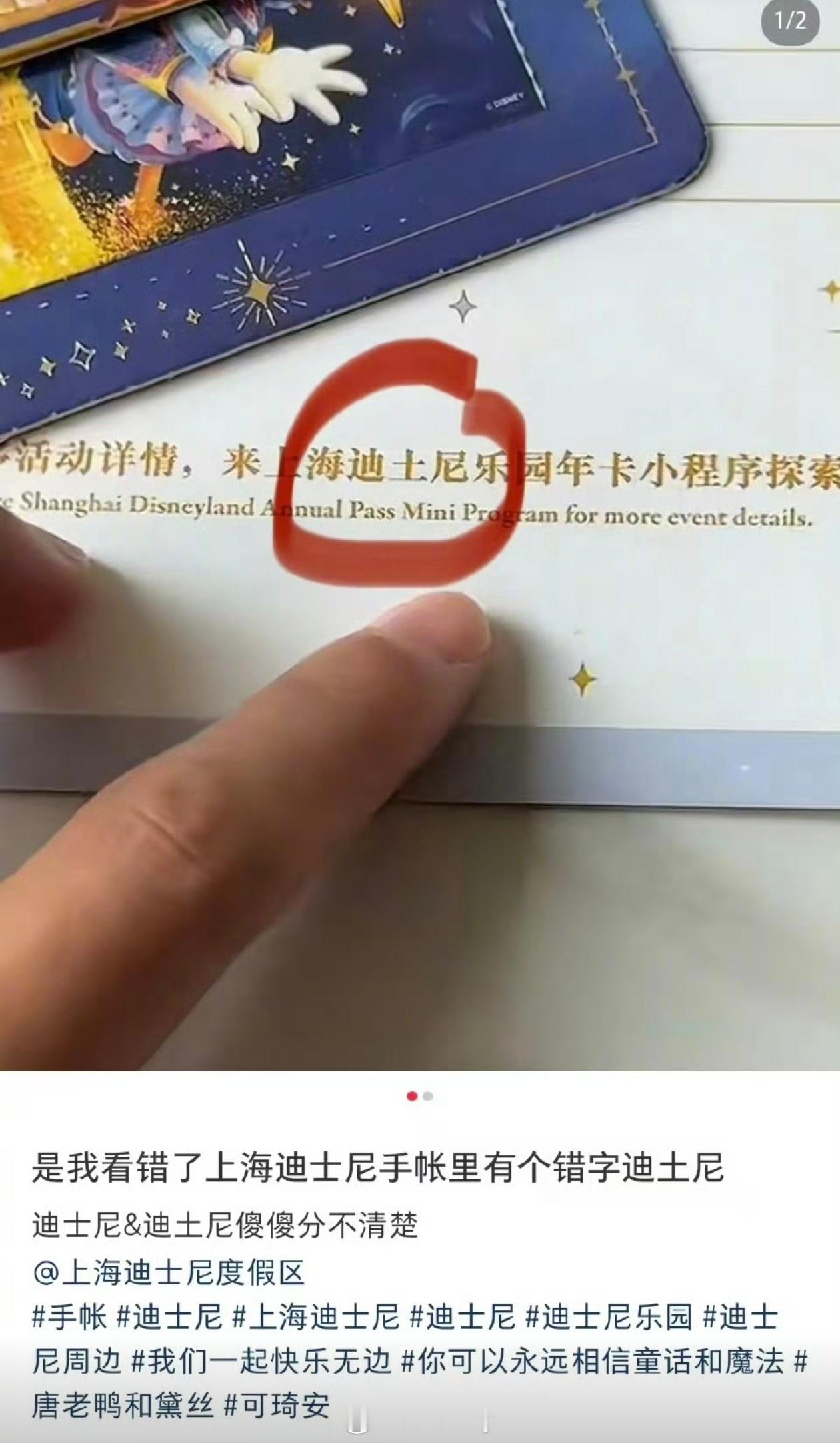 迪士尼周边现错字成迪土尼果然世界是个草台班子，周边名字都能写错，感觉不是拼错，更