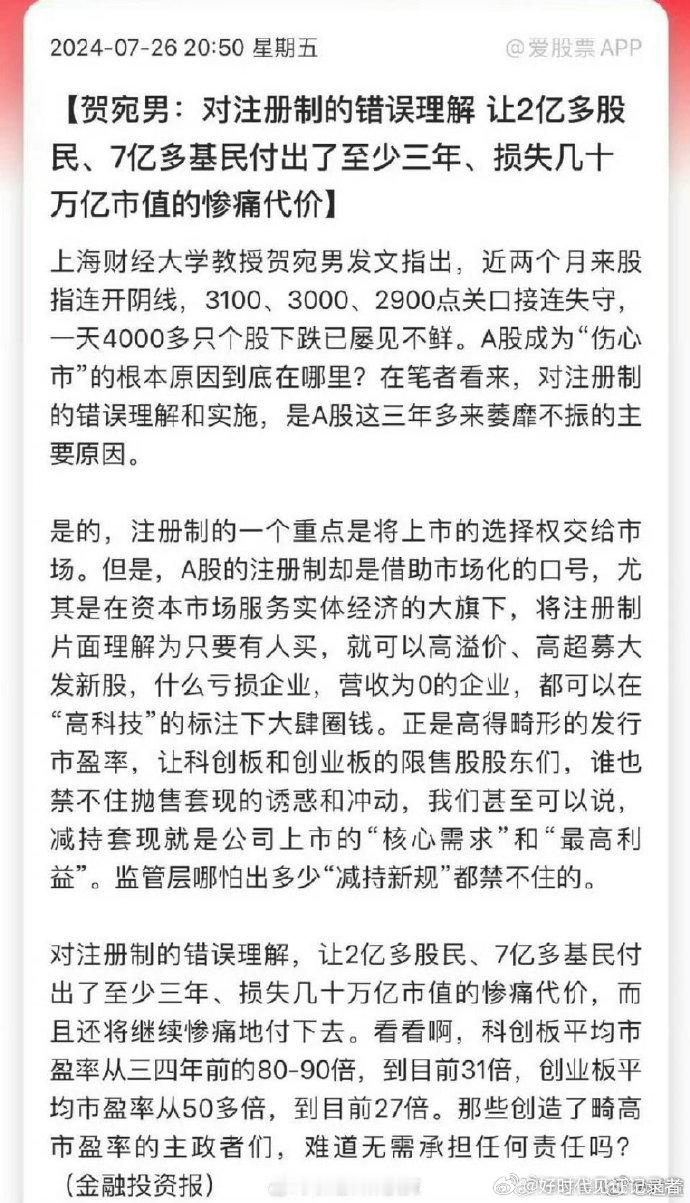 上海财经大学教授贺宛男发文要求追究证监会原负责人易会满的责任！ ​​​
