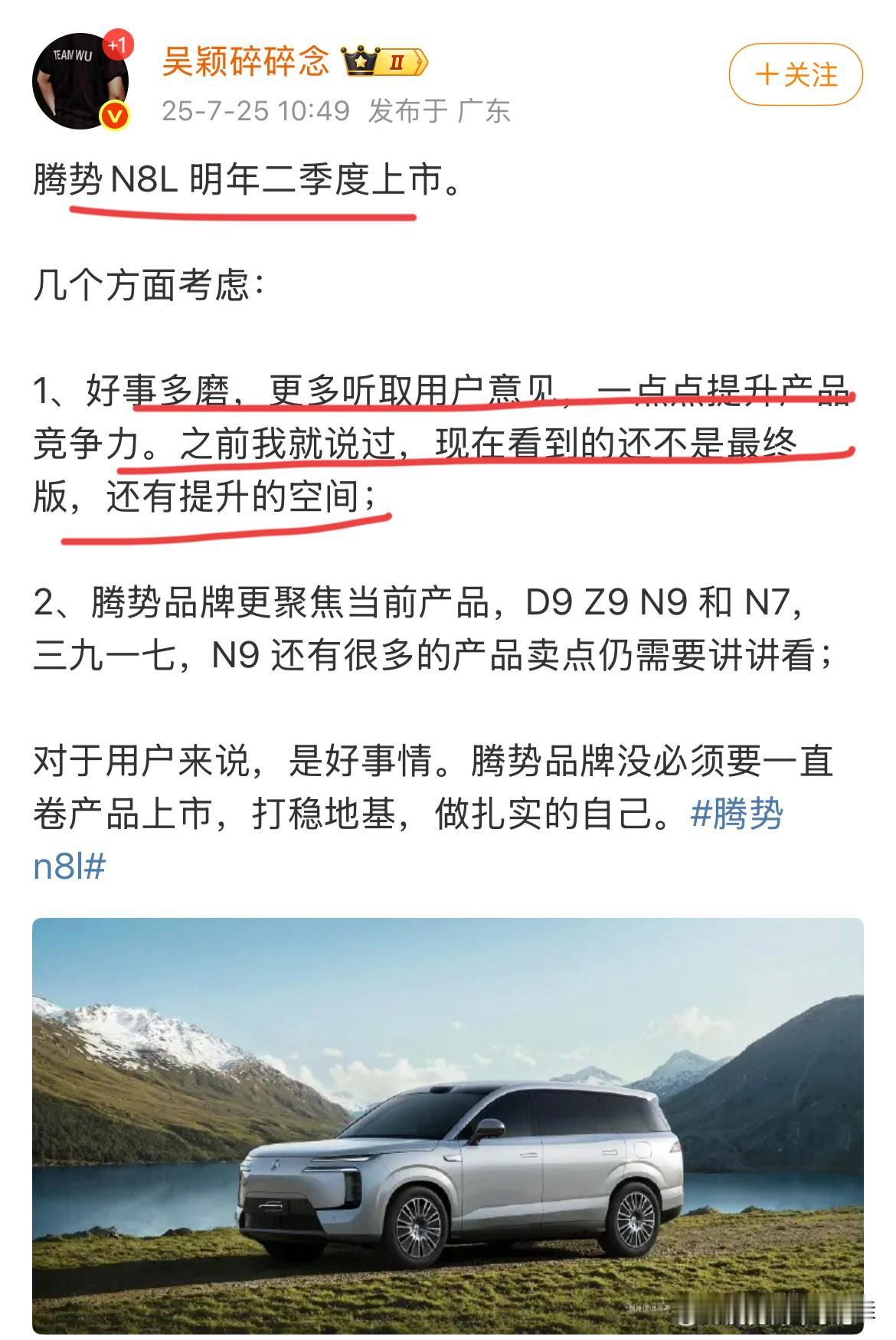 腾势N8L：“这回你们都满意了？”
果然腾势N8L“回炉重造”了！延迟到2026