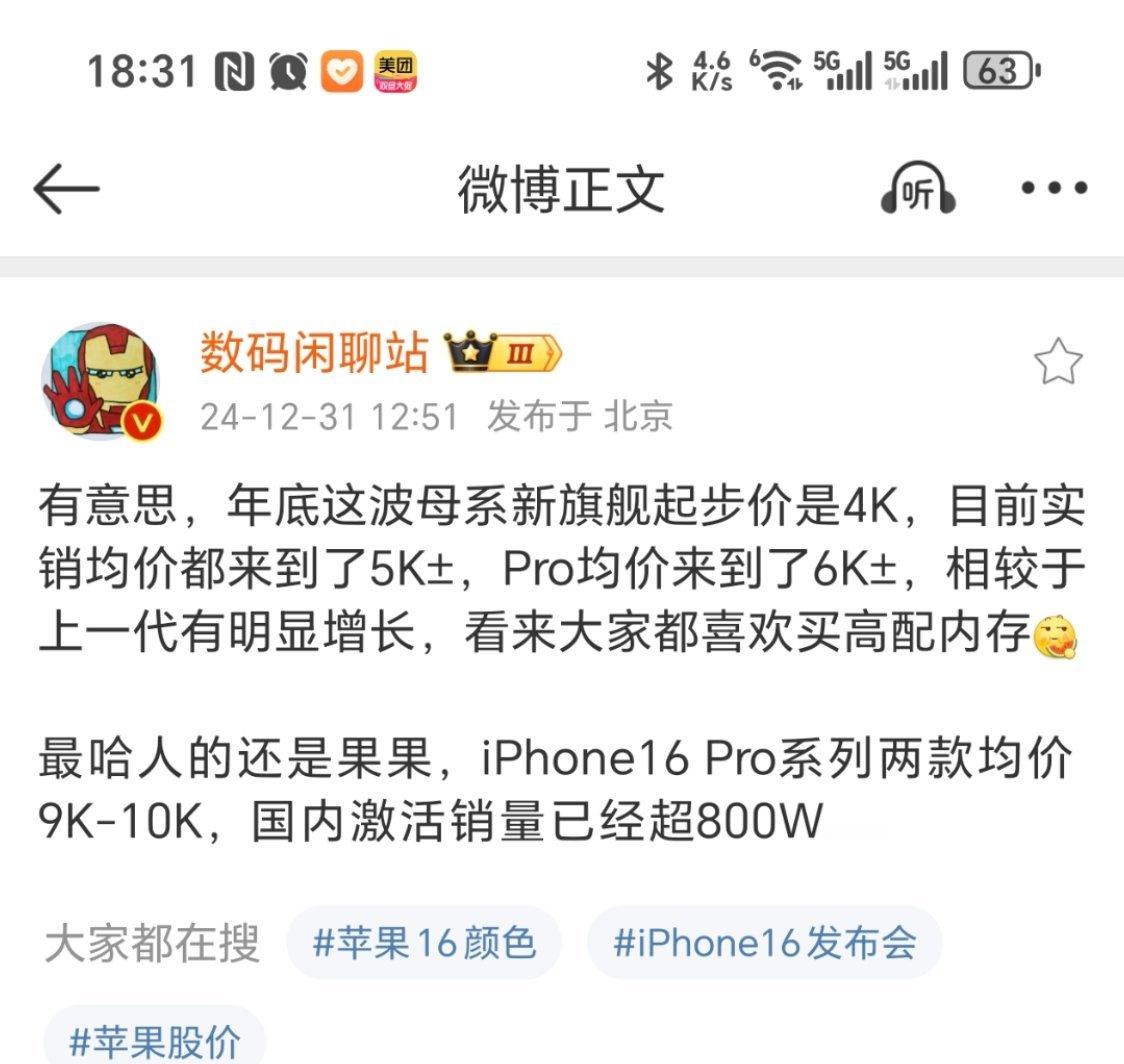 国产安卓旗舰均价5K，总激活400多万台，iPhone16 Pro系列均价9到1