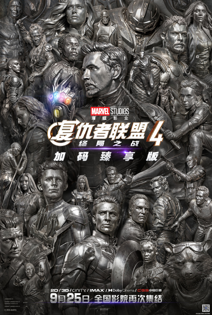 复联4内地重映《复仇者联盟4》发布中国内地重映定档海报，宣布将于9月25日在内地