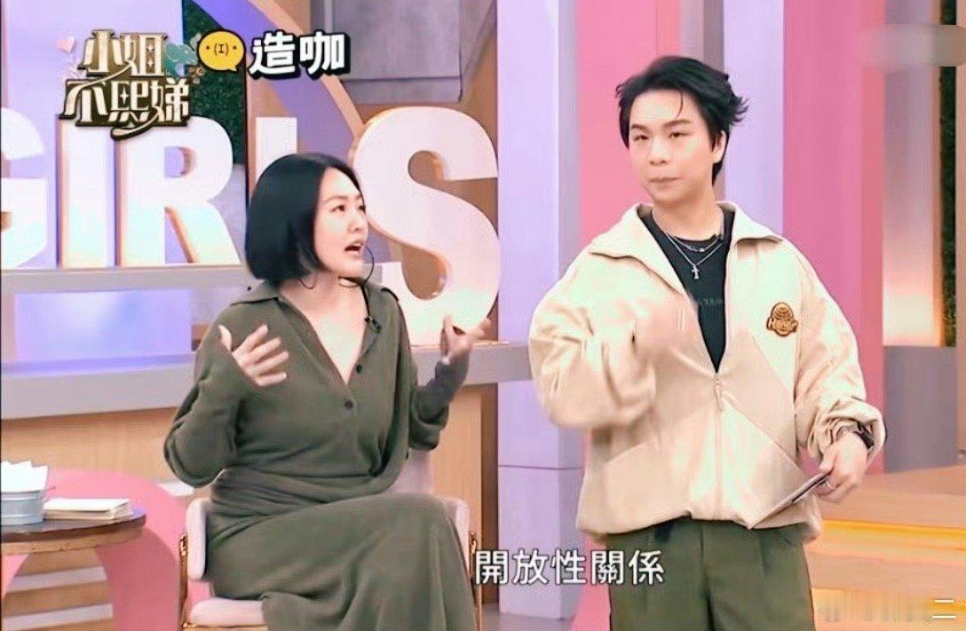 小S谈与许雅钧开放性关系我最佩服的就是小S啥都敢说，而且啥场合都敢说，只要不违背