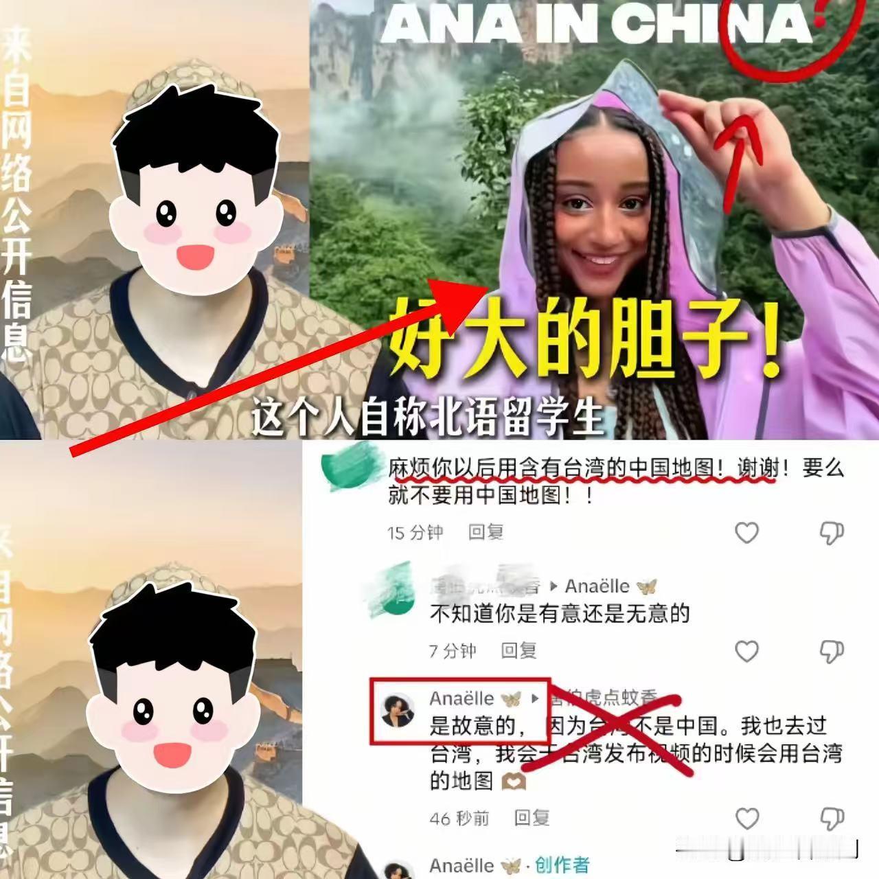 洋学生安娜吃饭砸锅，故意抹掉中国地图上的台湾，这样的留学生，我们还有必要惯着她吗