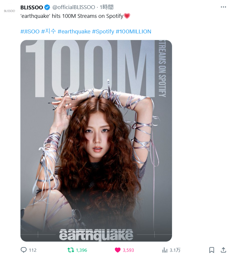 恭喜，《earthquake》在 Spotify 上的播放量突破 1 億次💗 