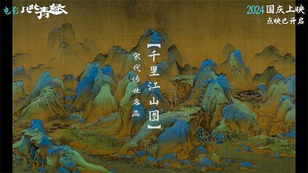 #电影只此青绿只此少年预告##千里江山图的作者只有十八岁#电影只此青绿让我感受到