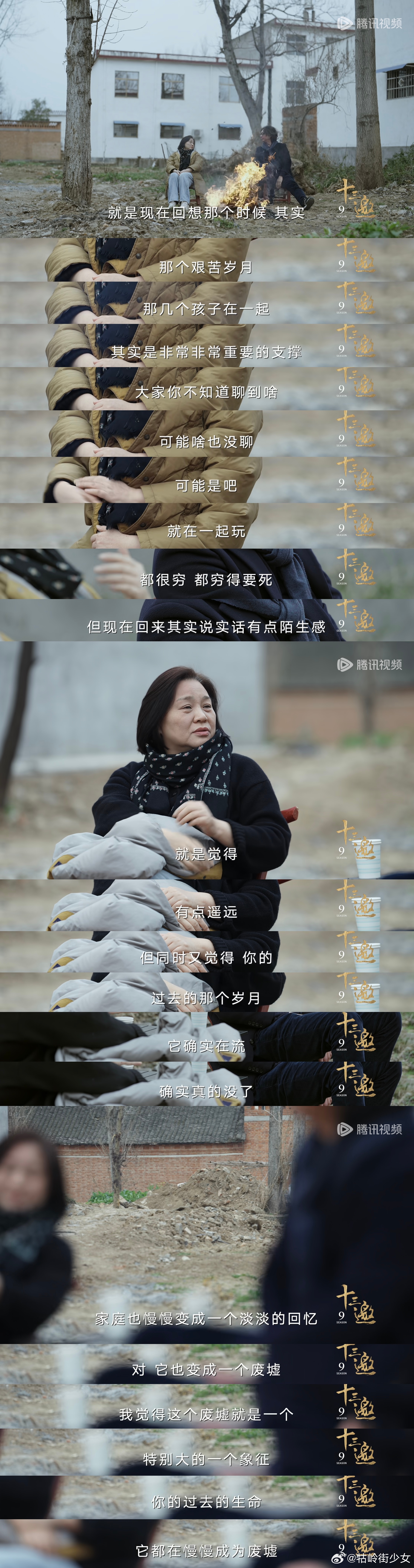 听梁鸿讲这些觉得有些伤感和无力，她说到了她这个年纪，就是看着过去的岁月变成废墟，