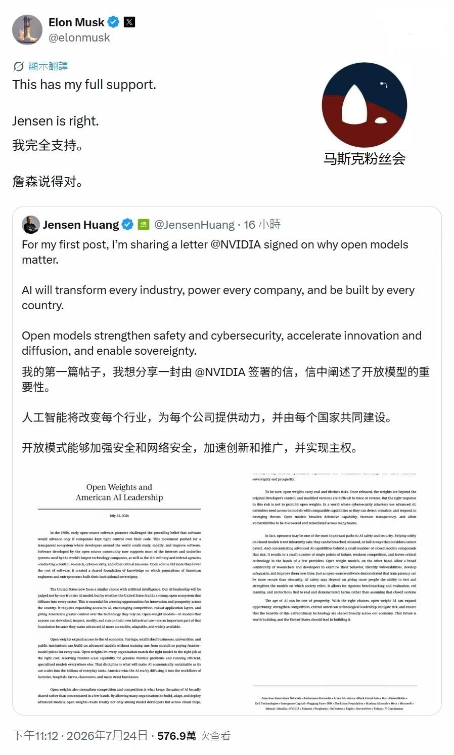 马斯克发帖，
支持黄老板的，
AI联名信。
英雄惺惺相惜
