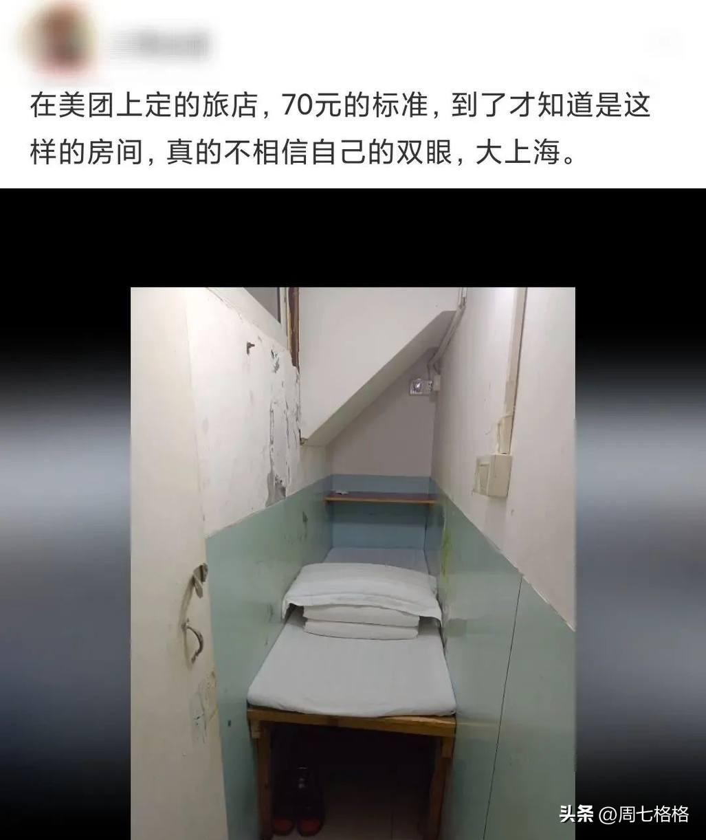 大上海70元的标间