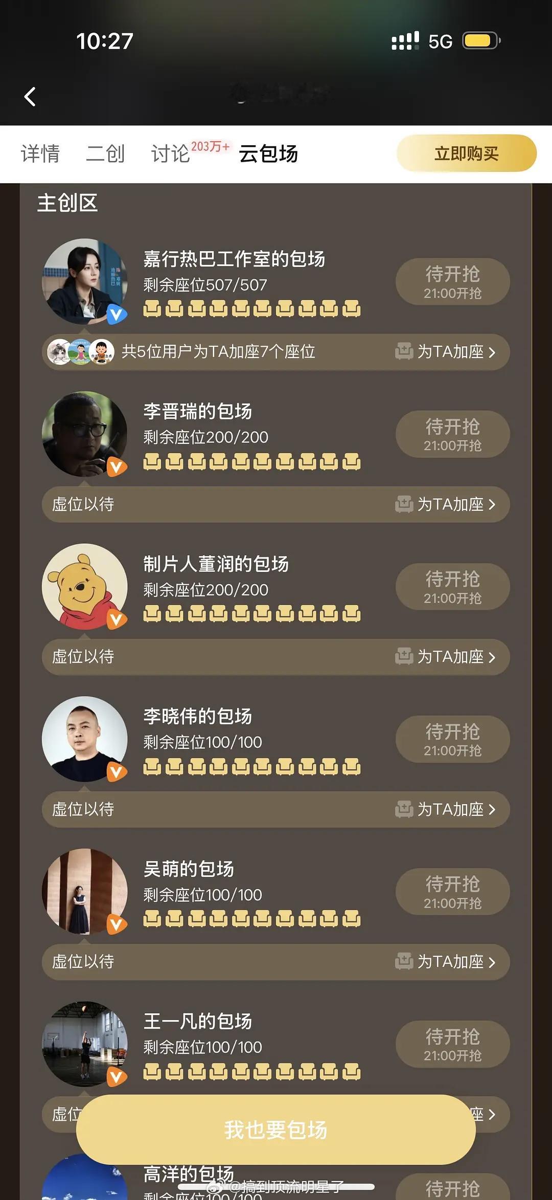 开推团包场迪丽热巴利剑玫瑰《利剑玫瑰》主创和亲友团云包场来了，持续更新中... 