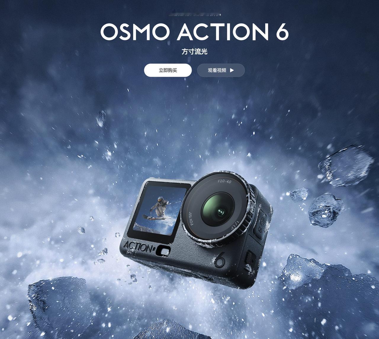 大疆 Action 6 发布，标准套装 2998 元，f/2.0-f/4.0 可