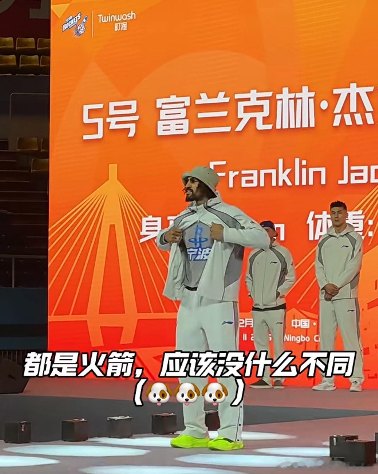 宁波男篮出征仪式，外援富兰克林-杰克逊整了个小活儿哈哈哈，反正都是火箭，管他休斯