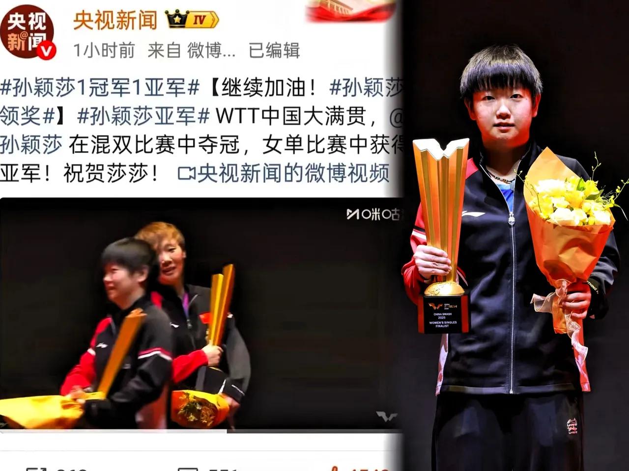 央妈都专门给孙颖莎点赞啦！这次中国大满贯，莎莎拿下混双冠军、女单亚军，一冠一亚的