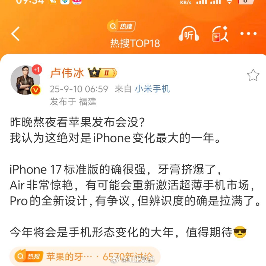 卢伟冰点评iPhone17：牙膏挤爆了 ​​​