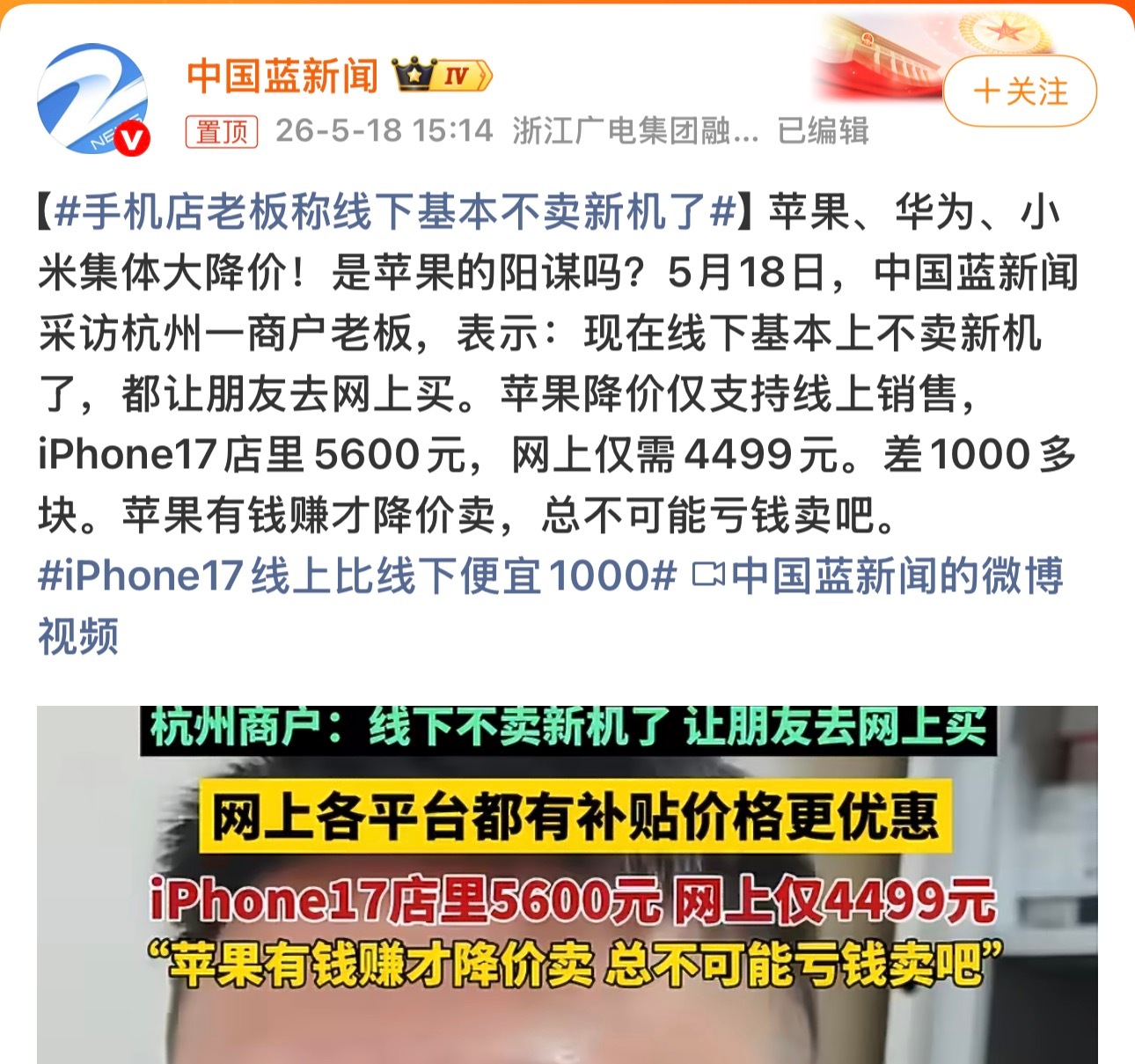 手机店老板称线下基本不卖新机了 国补对线下其实冲击挺大的，线上各种百补+国补后价