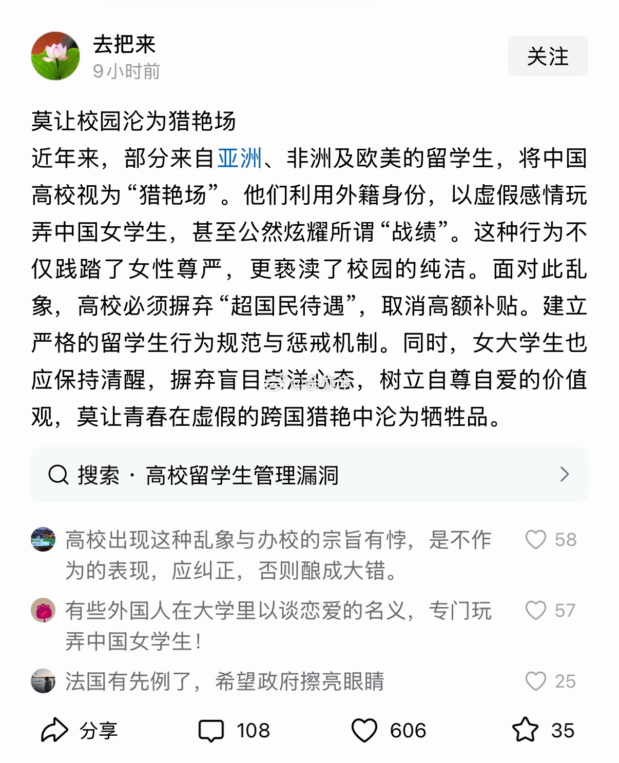 支持博主观点，净化校园环境刻不容缓。规范留学生管理，摒弃特殊优待，树立明确的行为