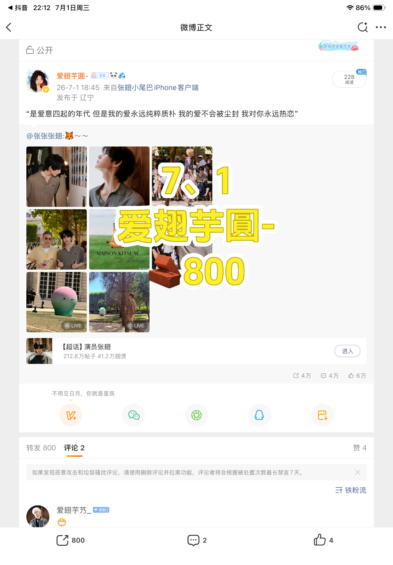 7.1打咔🧱🌸800  专栏 · 芋圓发电站