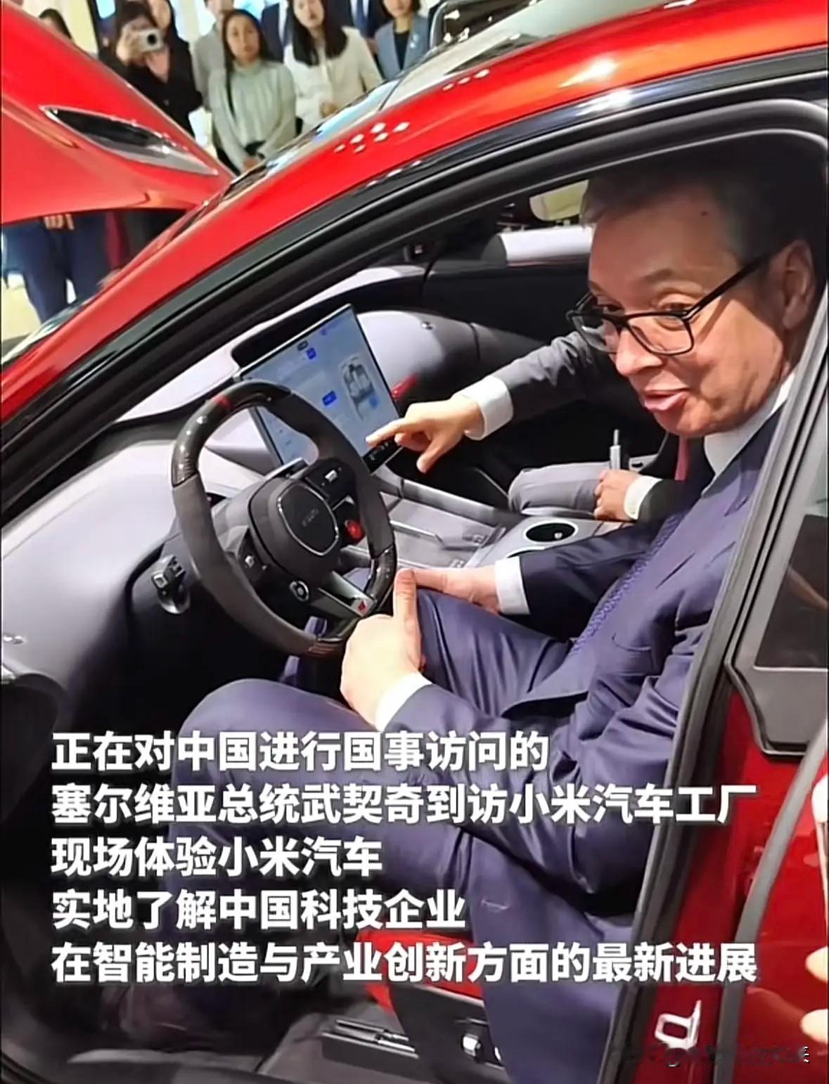 武契奇试驾小米汽车：车内播放国歌，被问是否购买时，回答笑翻全场

5月26日，塞