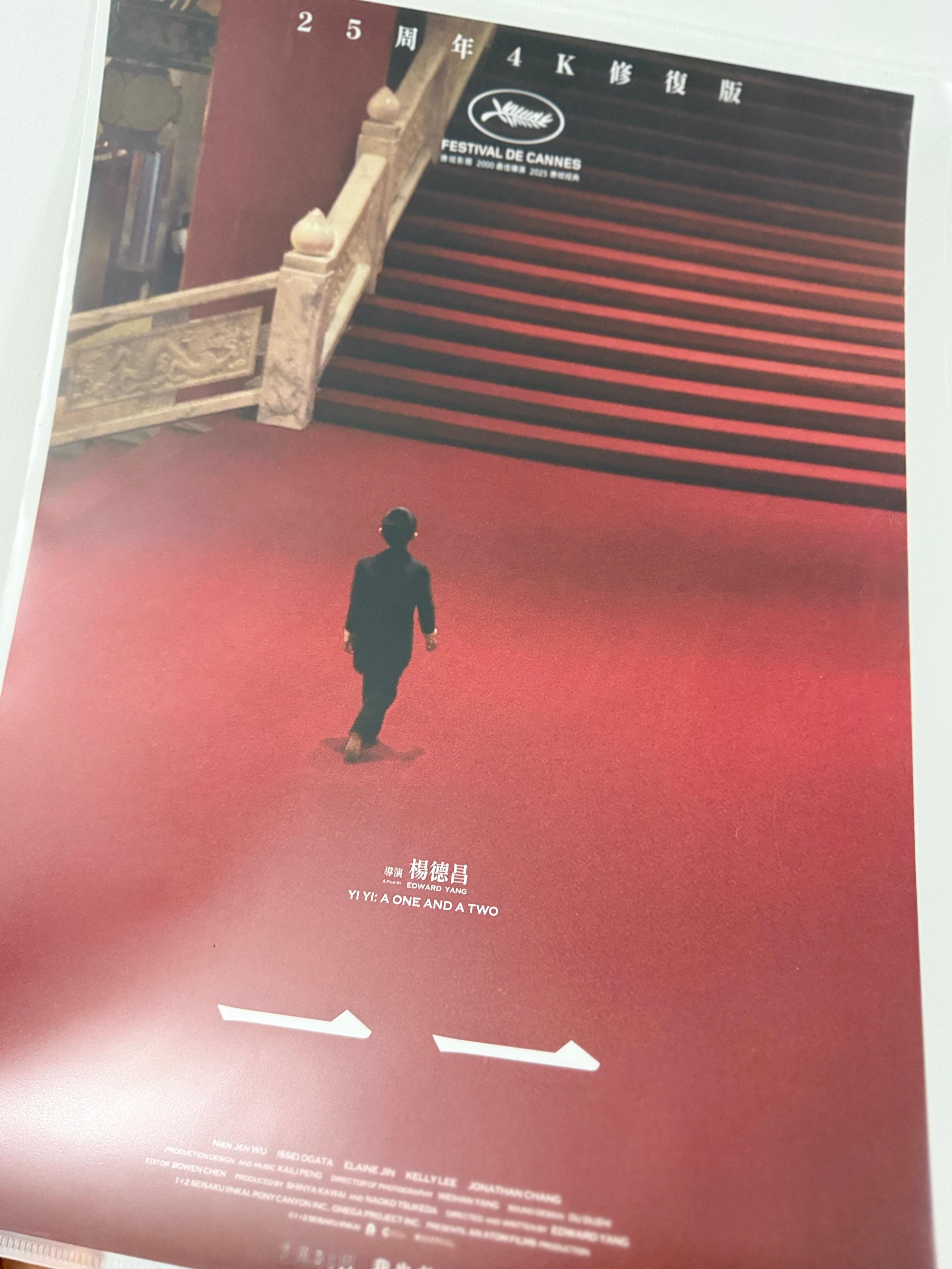 杨德昌导演电影《一一》25周年4K修复版正在香港上映，没有机会去看，所以收了一张