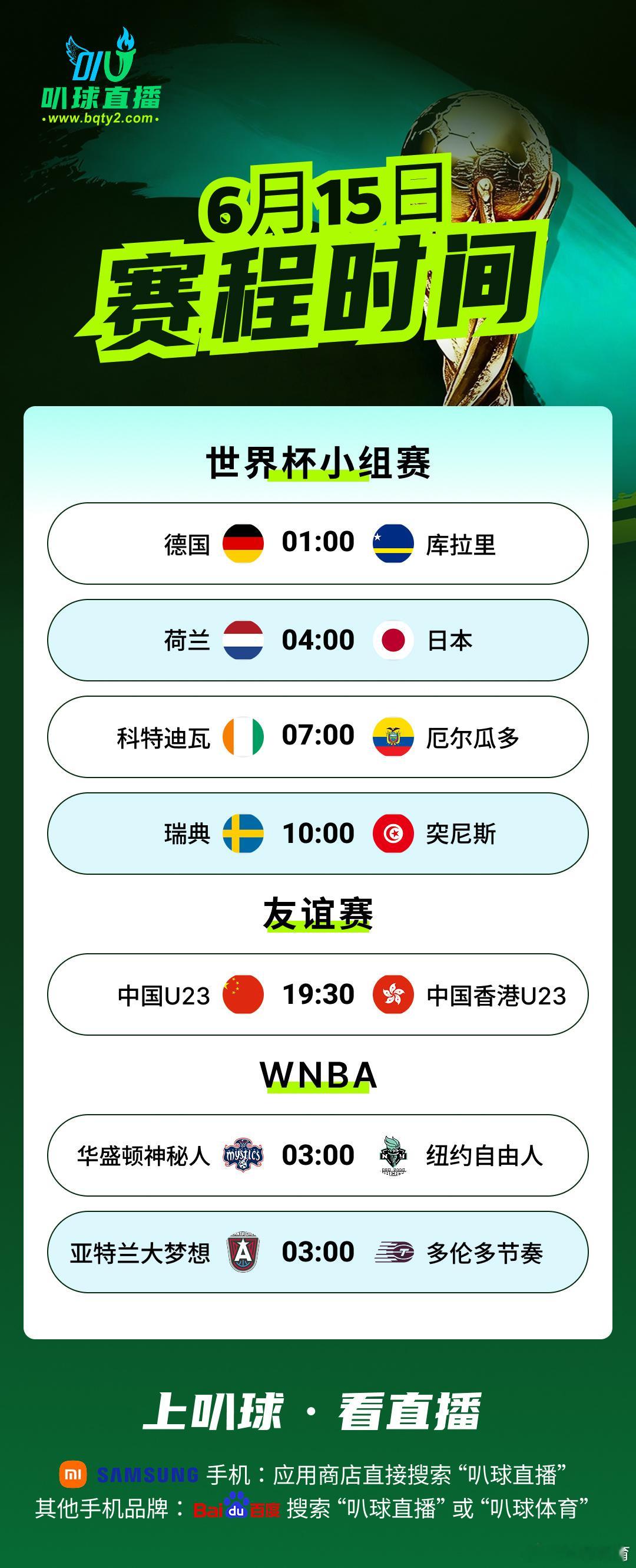 看奇迹世界杯，上叭球直播！！！世界杯