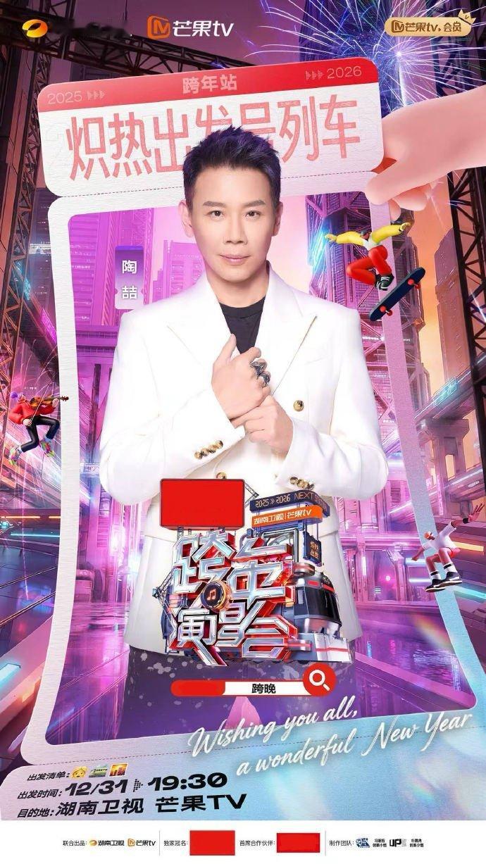 陶喆14年后重回湖南跨年陶喆时隔14年再登湖南卫视跨年舞台，引起众多人对青春的回