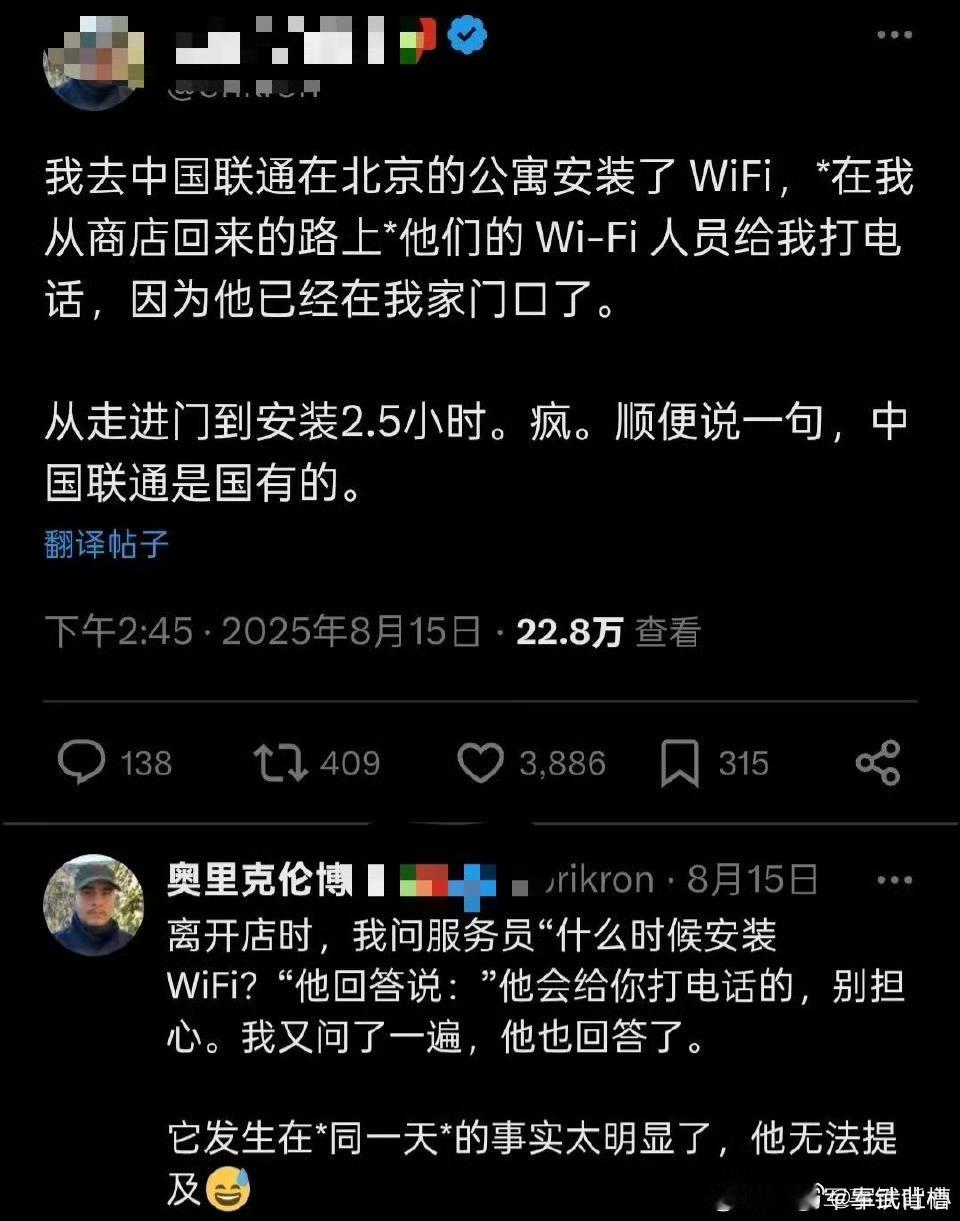 一个葡萄牙人被中国装宽带wifi的效率震惊了更重要的是，中国联通还是家国有企业在