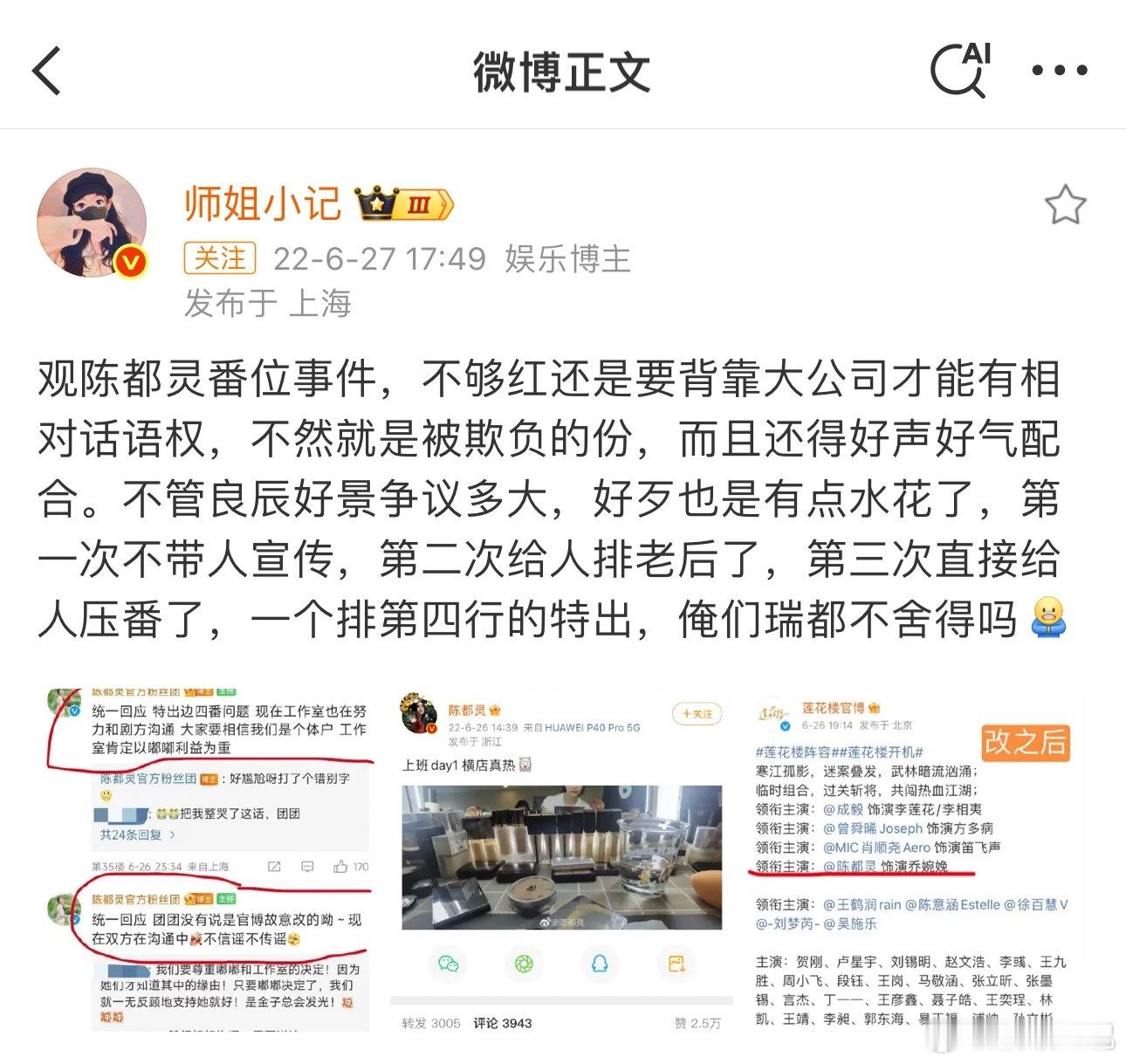 看楚后番位我想到之前莲花楼番位也是 陈都灵从四番特出被压到最后一个粉丝维权了才又