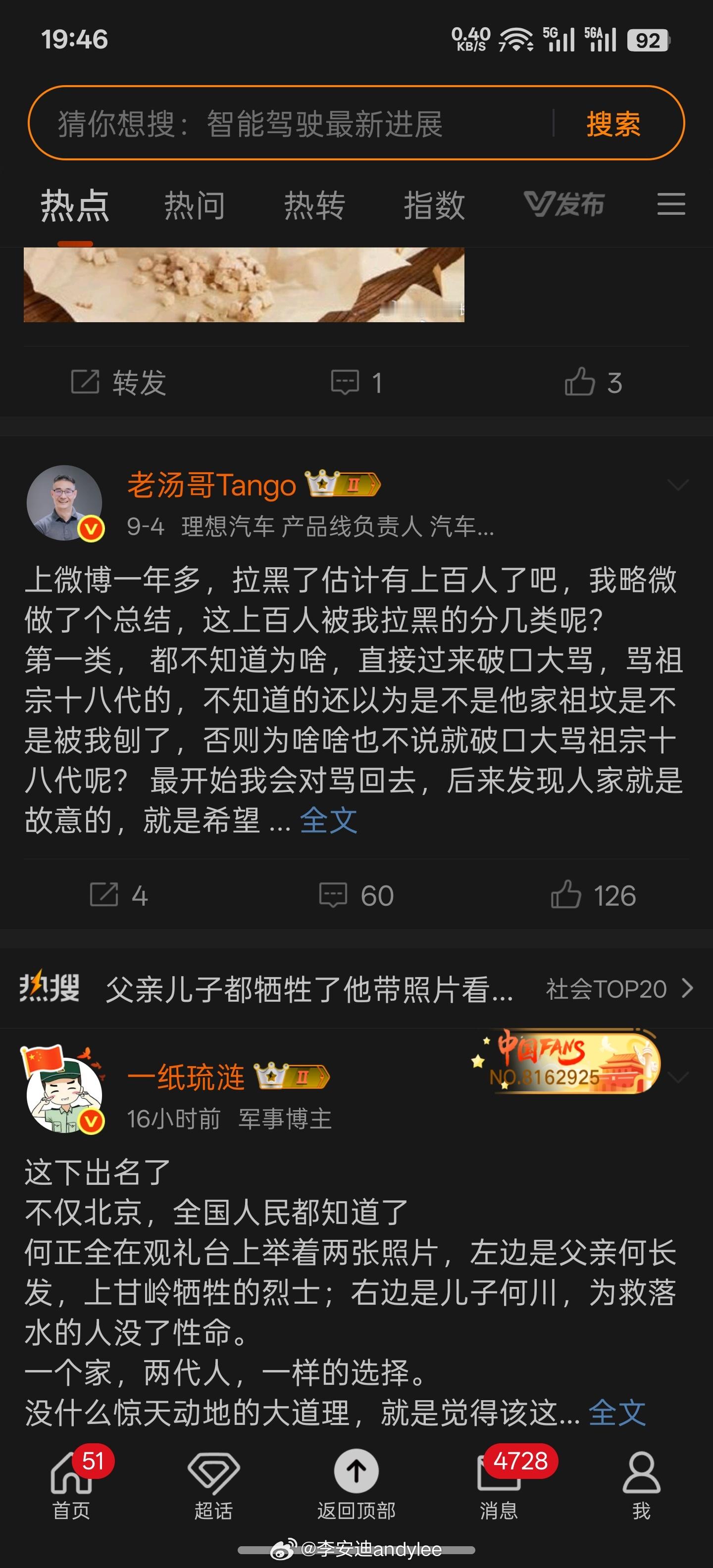 突然刷到汤老师的微博，他说拉黑了上百人，我看了一下，我也被拉黑了，但我翻看了下我