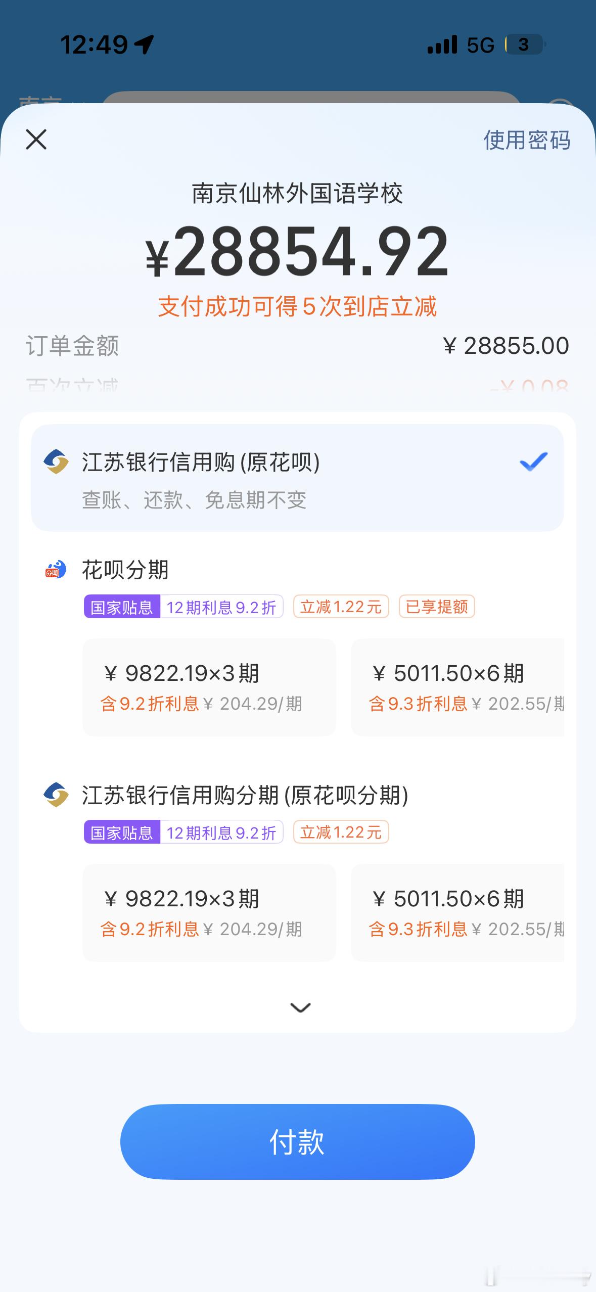 交学费了不好好学习是不是要挨揍