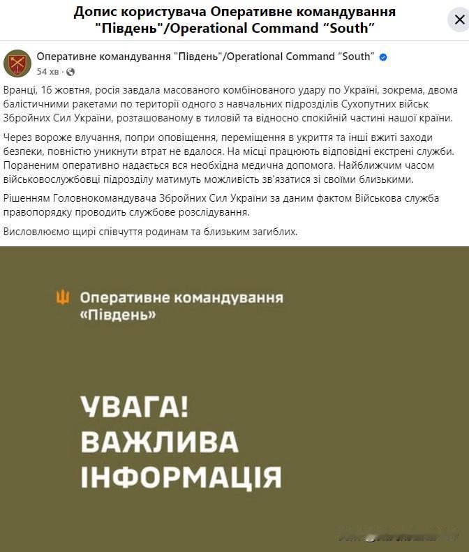 快讯，乌克兰军队某军事训练场再遭袭，乌克兰军队南方作战司令部确认，俄军两枚弹道导