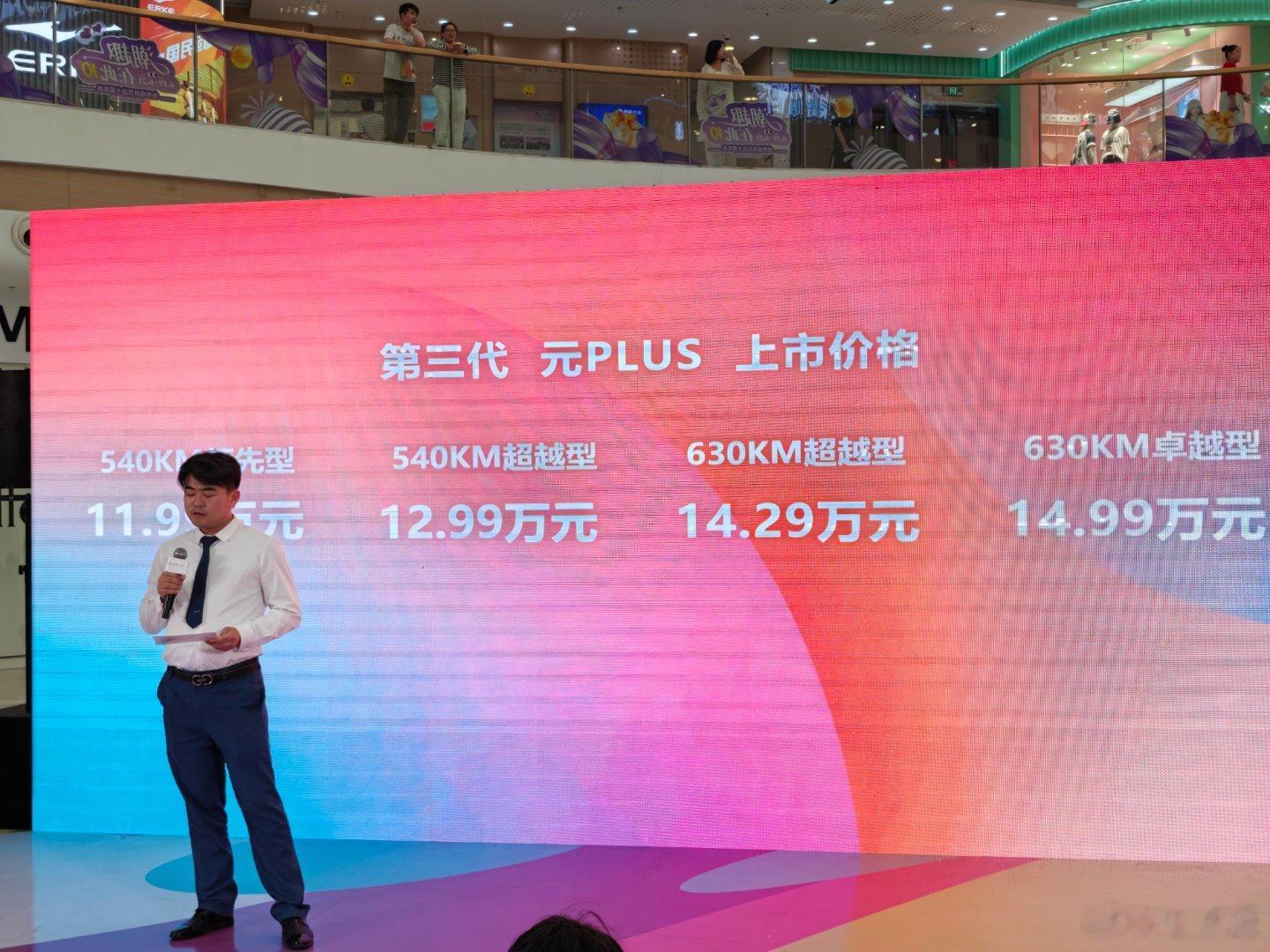 第三代元Plus 依旧是一款性价比极高的 10 万级家用 SUV最低售价 11.